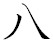 はちがしら