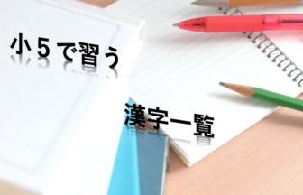 小学2年生で習う漢字 愛知県 私塾nabi